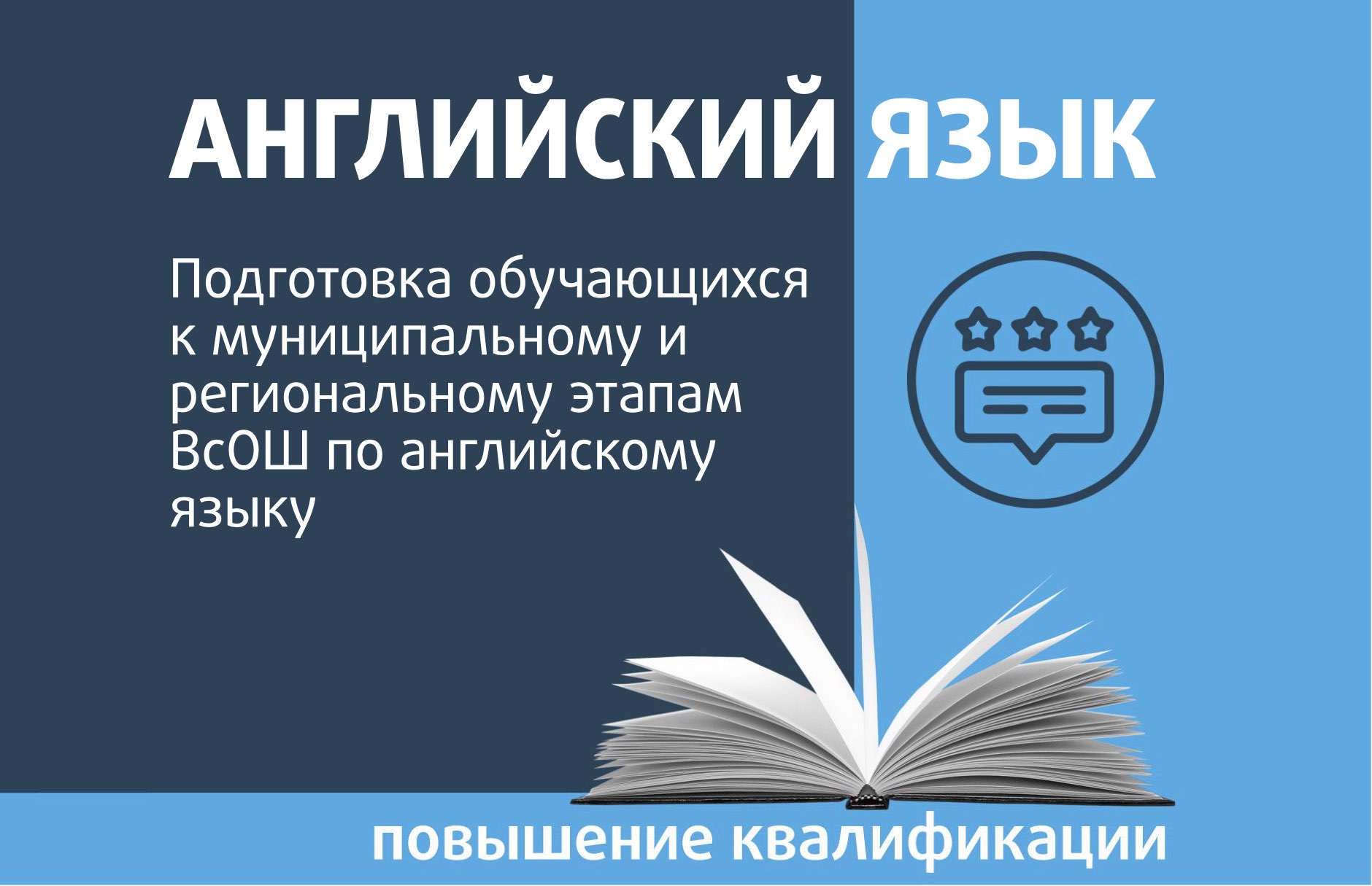 Подготовка обучающихся к муниципальному и региональному этапам ВсОШ по  английскому языку - РОО «Ассоциация победителей олимпиад»